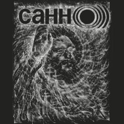 CAHH230- Нежить